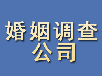 浦北婚姻调查公司